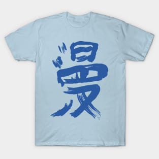 Manga (Comic) Japanese Kanji Character INK T-Shirt